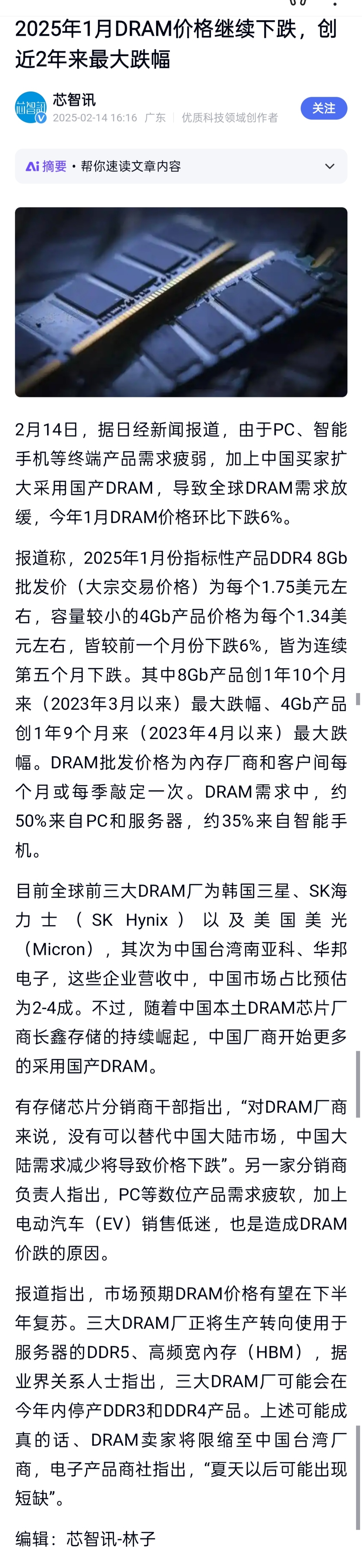 日经新闻：DRAM价格继续大跌，因为中国厂商市场份额增加，产量暴涨 [并不简单]