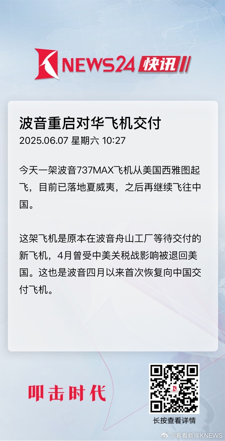 【#波音重启对华飞机交付#】今天一架波音737MAX飞机从美国西雅图起飞，目前已