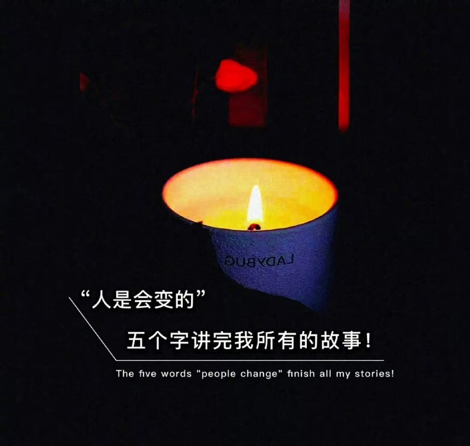 老人言：“生人可以变成熟人，可熟人一旦变成生人，就会比生人更生分！” ​​​