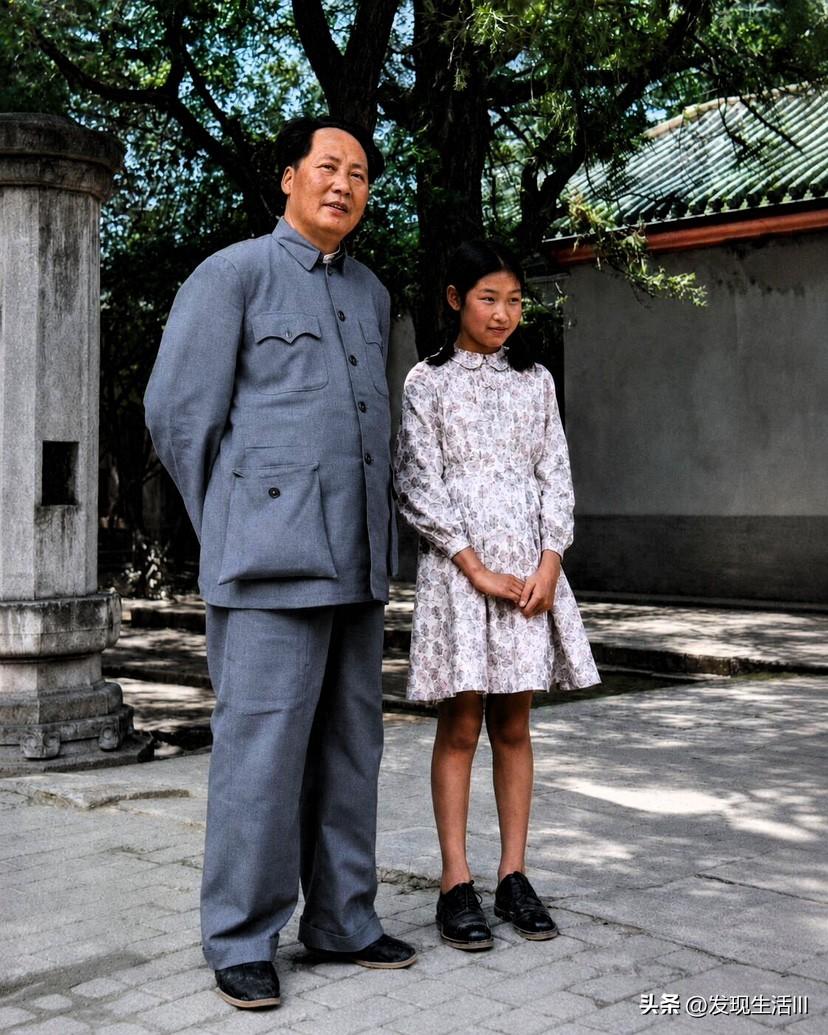 毛主席照片高清复原，毛主席带着微笑和稍嫌娇羞的女儿站在庭院中，从画面环境来看，应