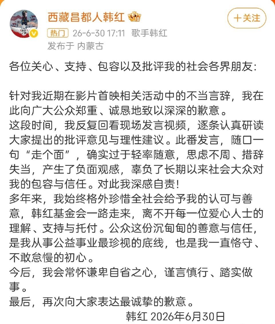 韩红道歉“给个面”这句话可能站的角度不一样，在我理解就是让观众捧个场的意思，感觉