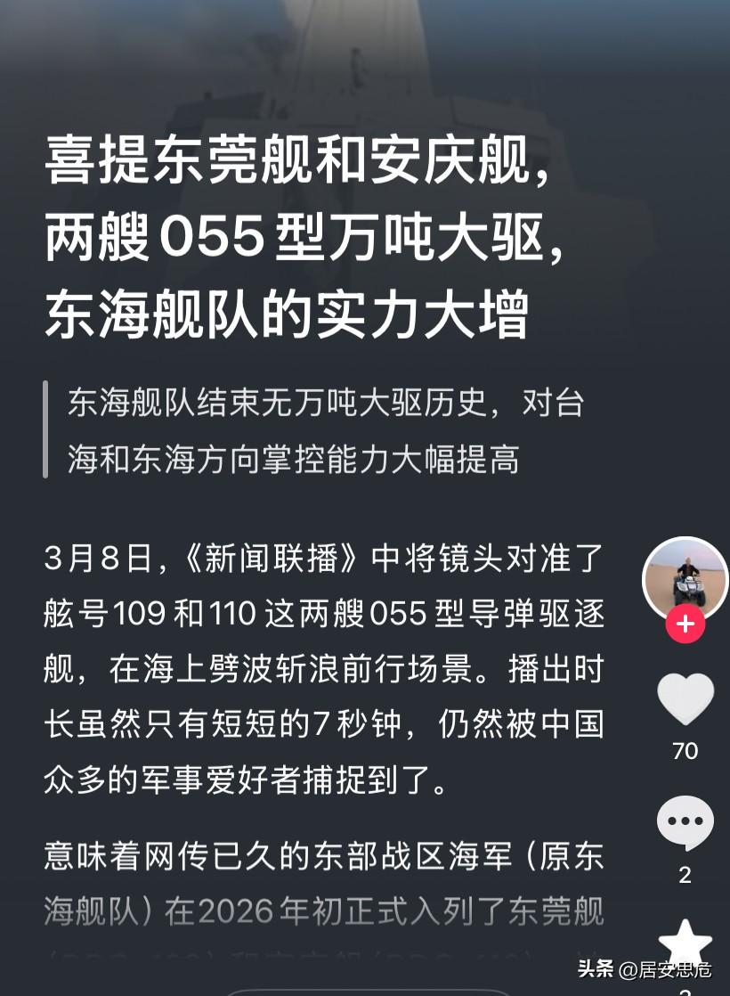 东莞舰和安庆舰入役，东部战区再添两员虎将，055大驱已成中国海军的主力干将！