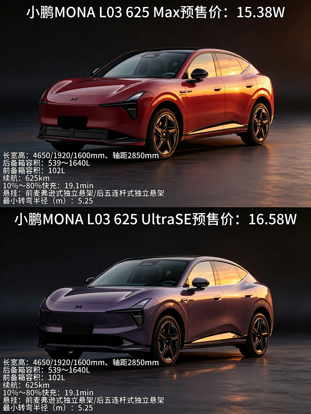 小鹏L03 Max版和UltraSE版怎么选划算呢？