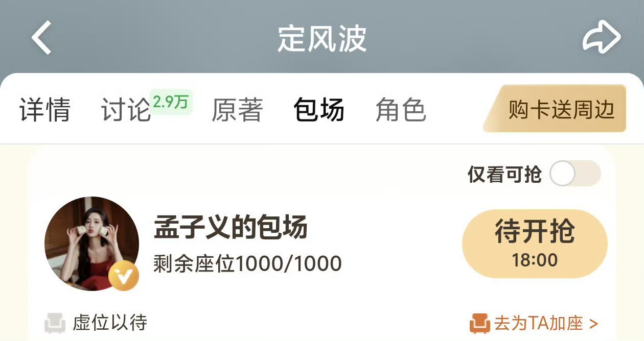 孟子义徐若晗都包场了王星越定风波[求关注]友谊长存 ​​​