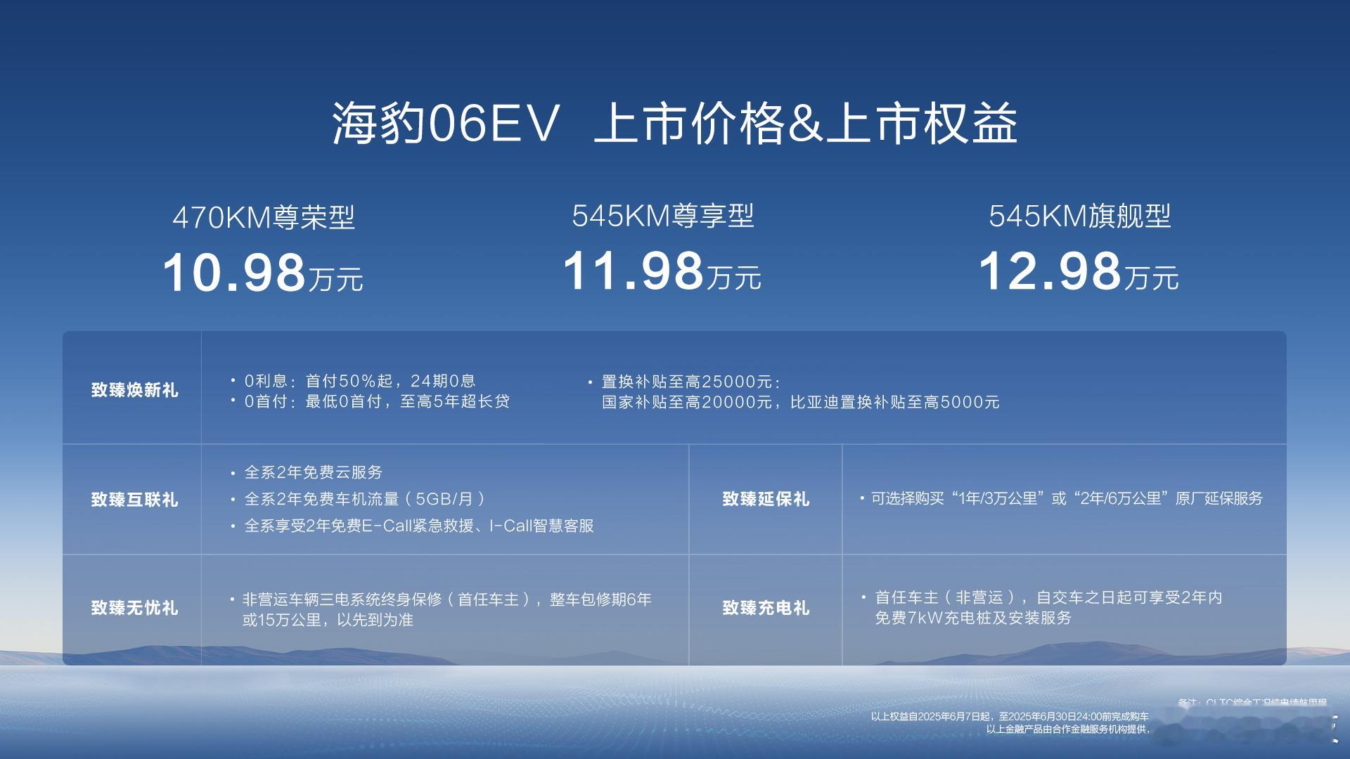 【同级唯一搭载云辇-C，全新家用轿跑！比亚迪海豹06EV正式上市，10.98万元
