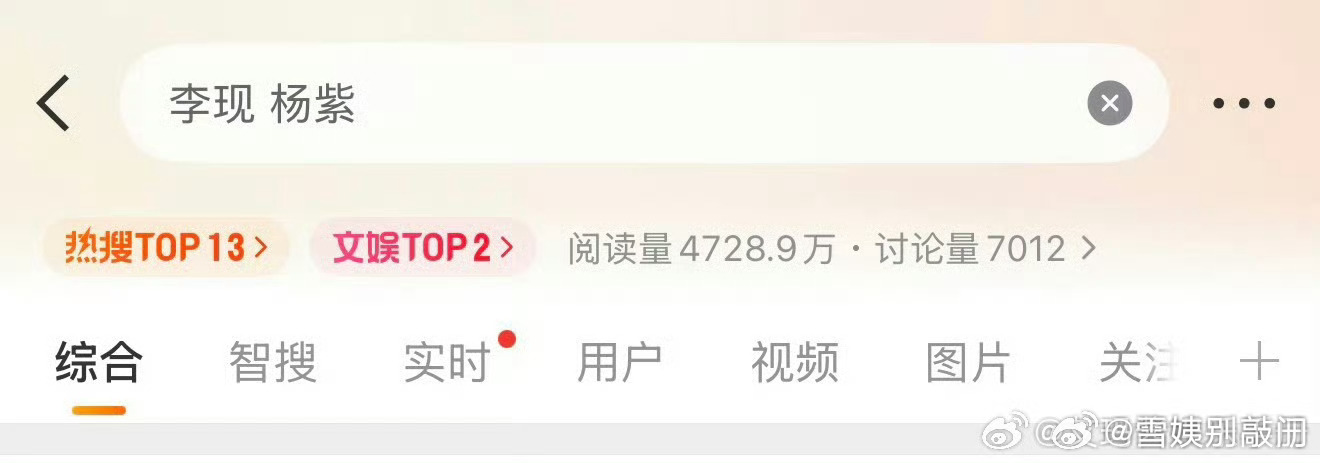 李现没有恭喜杨紫拿白玉兰视后引发热议 