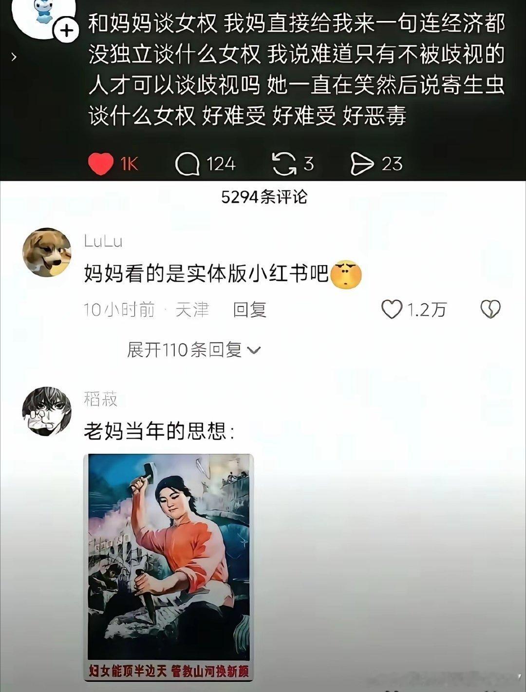 假女权遇到了真女权