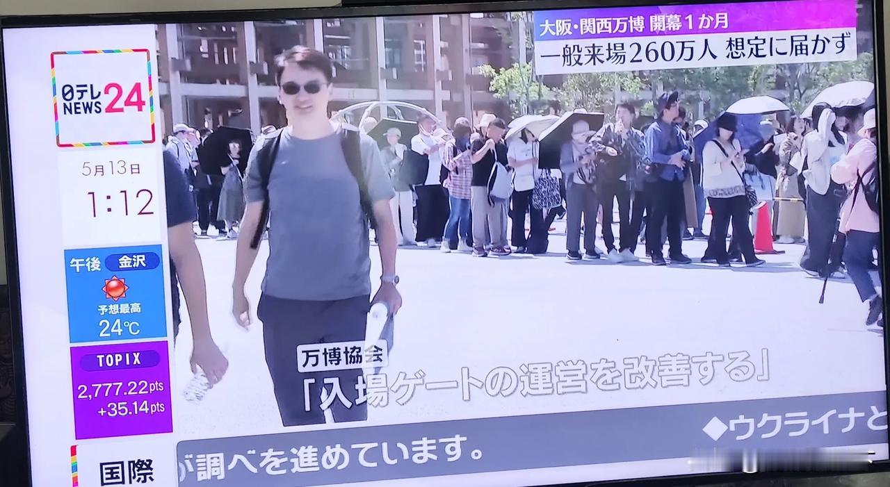 大阪万博，要不要去呢？

新闻上说开幕一个月以来，大阪万博的访问者没有达到预定人