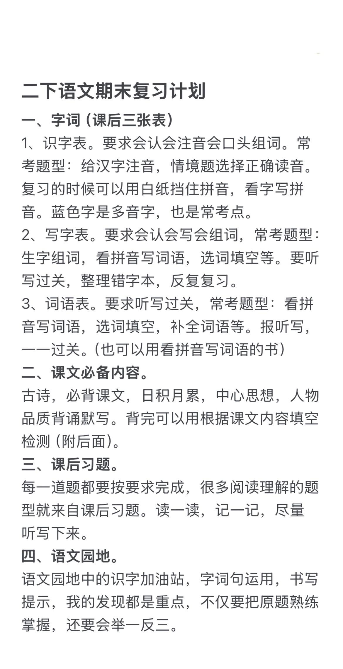 小枣的二下语文期末复习计划，以及按课文内容填空复习题，还有半个月时间...