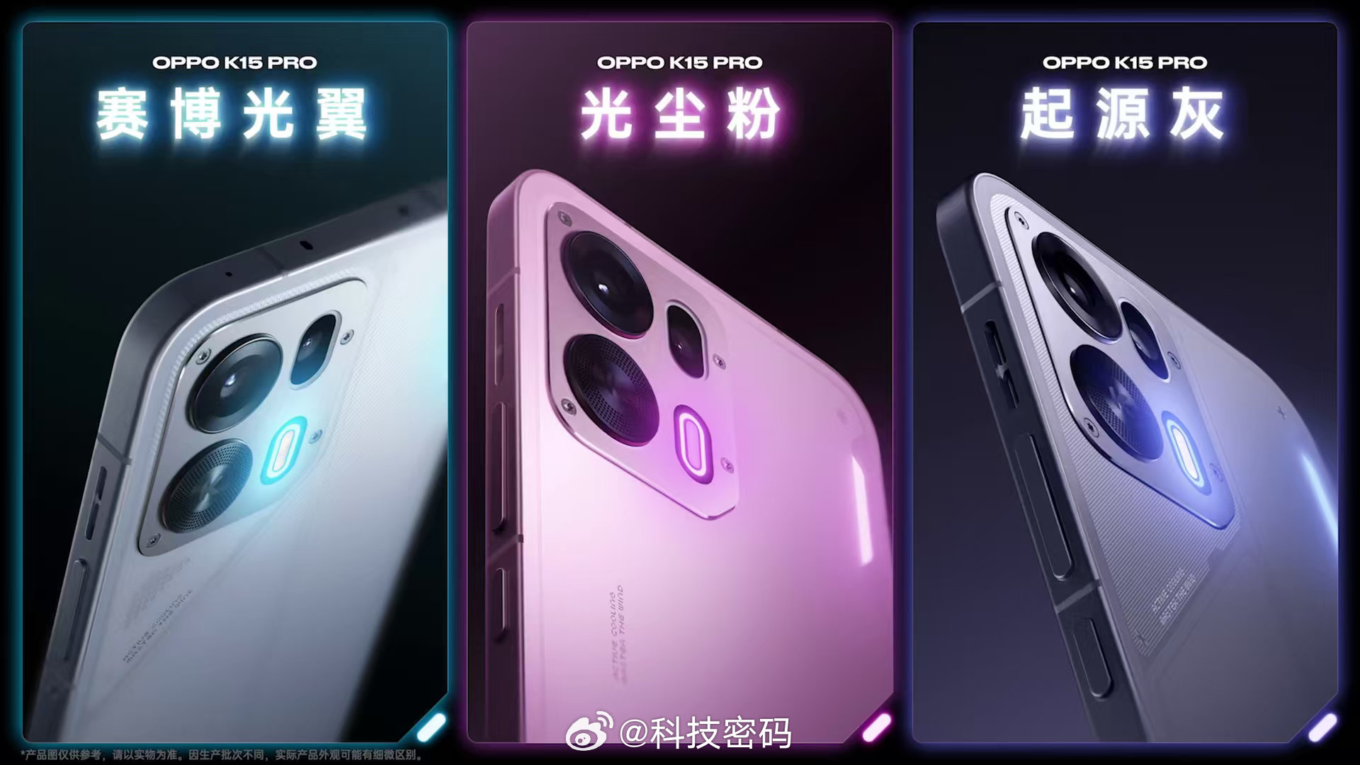 OPPO K15 Pro 系列K15 Pro提供 赛博光翼、光尘粉、起源灰 三款