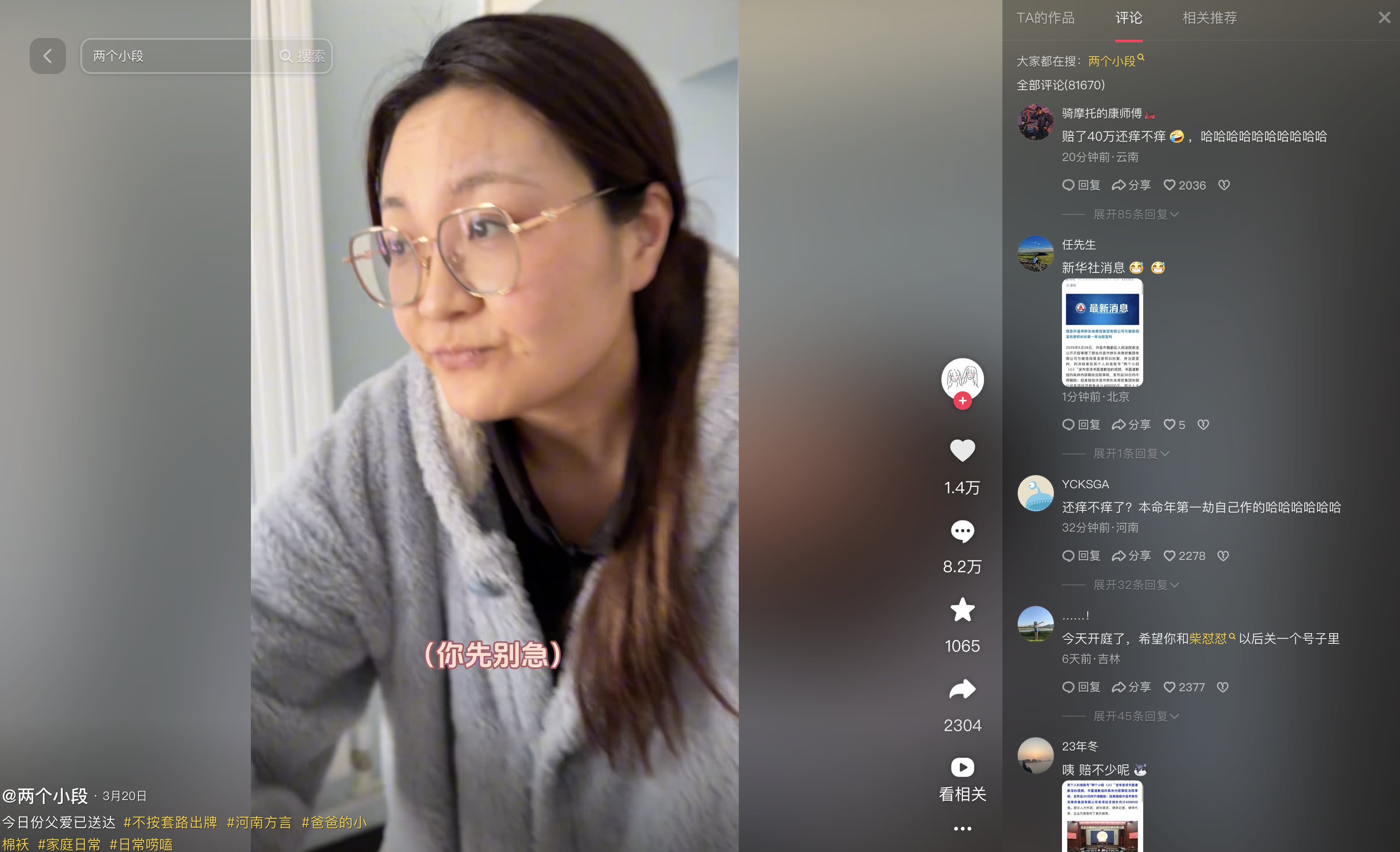 两个小段判赔胖东来40万道歉30天 大家都说她赚了，原来要赔100万现在只赔40