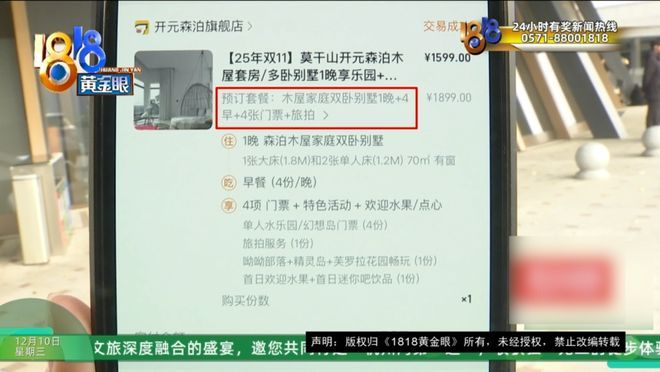 男子订1600元一晚别墅妻子却摔骨折【订1600元一晚的别墅套餐，还没住进去，妻