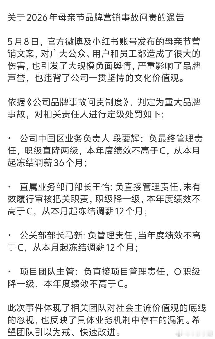 OPPO母亲节文案事件问责通告OPPO再次回应文案事件并致歉，大家觉得这次的诚意