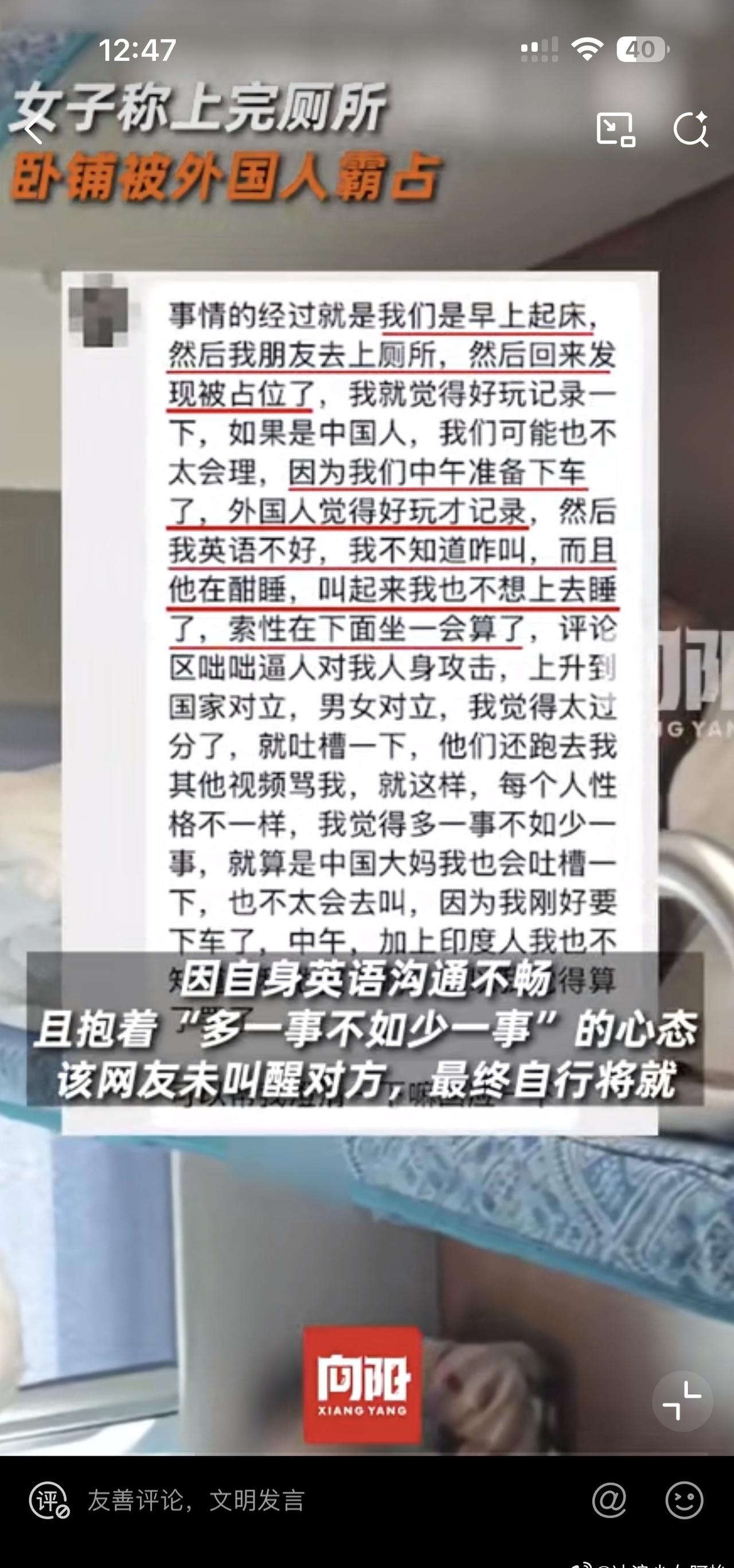 新闻上完厕所卧铺被外国人霸占 这种情况可以直接叫乘务员帮忙喊下来，要么给你换床被
