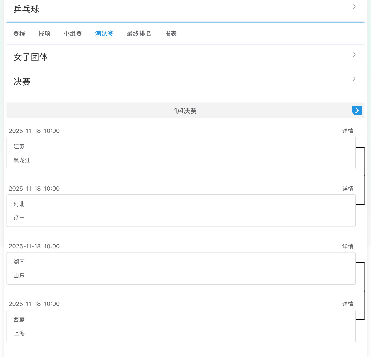 乒乓球女团8强对阵江苏vs黑龙江河北vs辽宁湖南vs山东西藏vs上海 