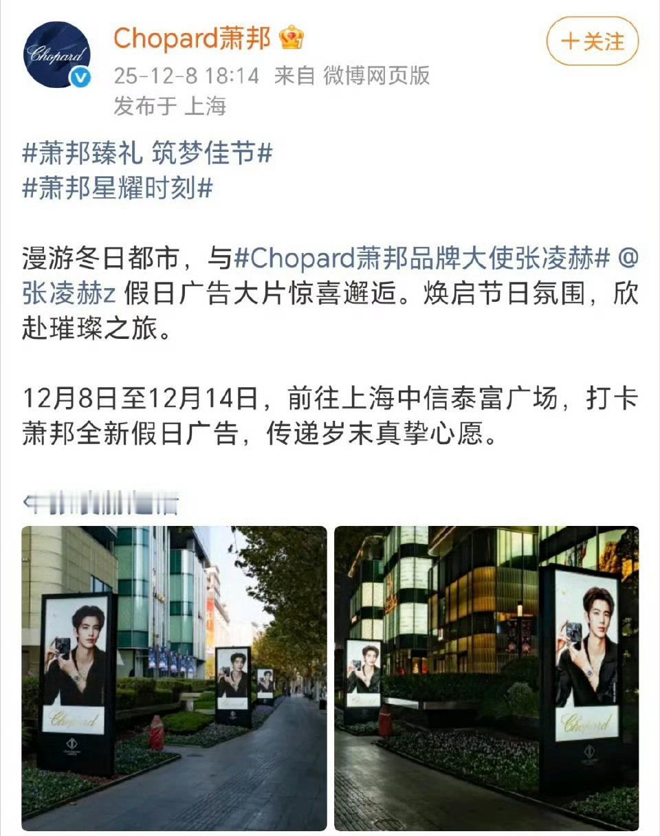 张凌赫萧邦地广，这是大帅哥该有的排面 