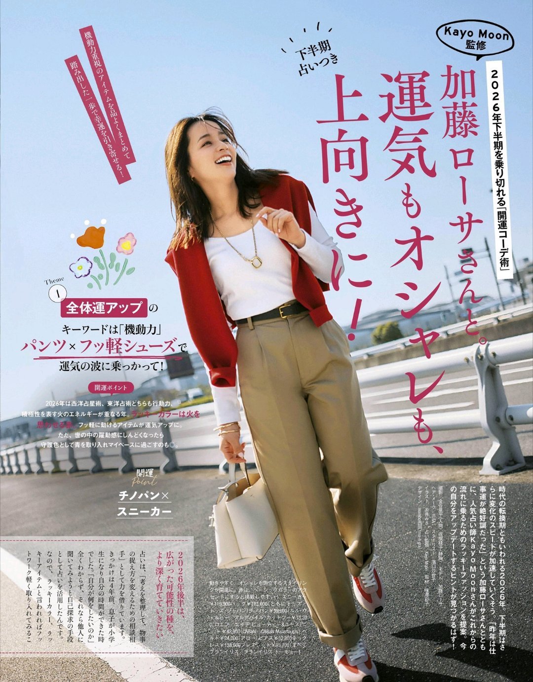 日娱新闻加藤罗莎加藤罗莎 杂志《STORY》2026年6月号 ​​​