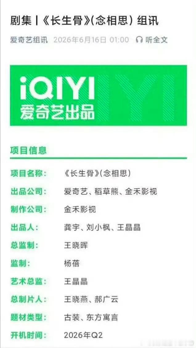 虞书欣侯明昊《长生骨》组讯来了 