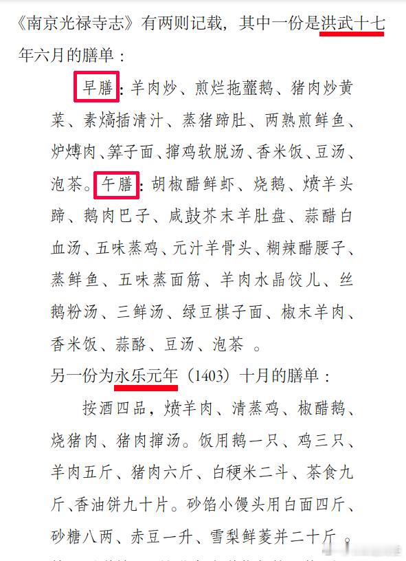 朱元璋早餐清单油腻的不得了（原文见附图）————————历史讲解员王汉周 