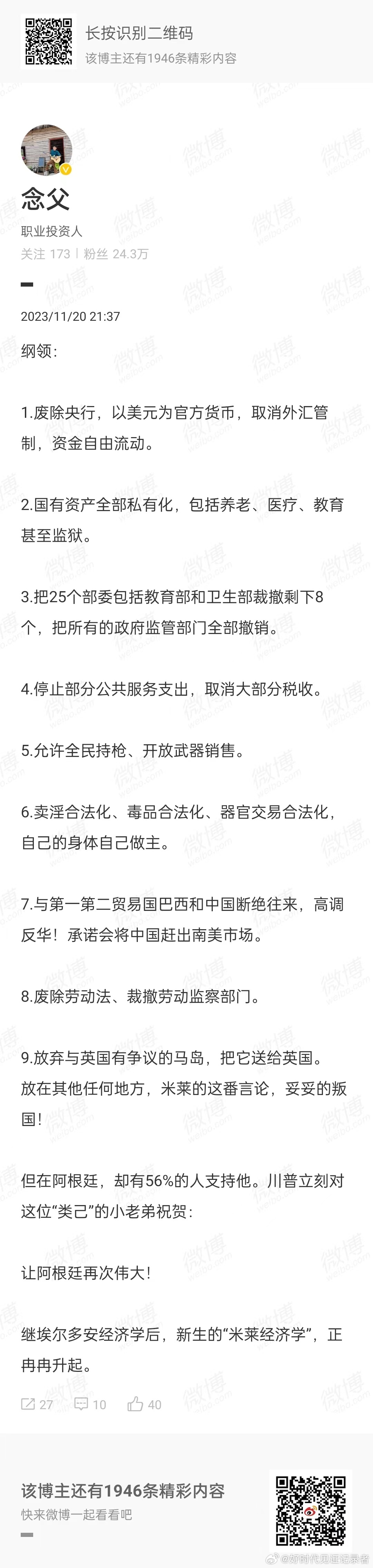 这种比休克疗法、皮诺切特智利模式更激进的经济学模式，让阿根廷已经完全沦为了美国的
