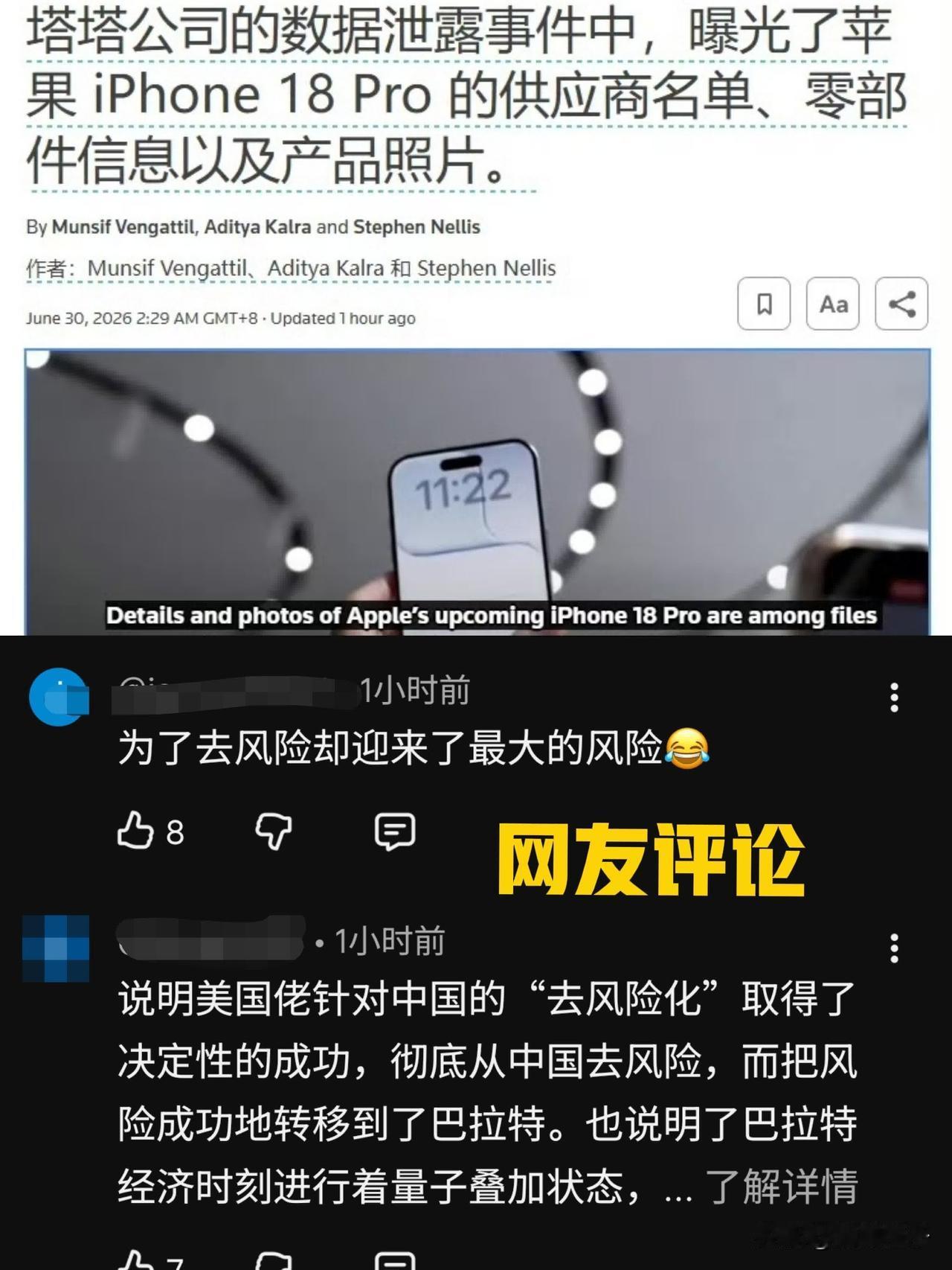 苹果18的核心资料，居然被印度工厂泄露出来了。

整整630GB底层数据，都被一
