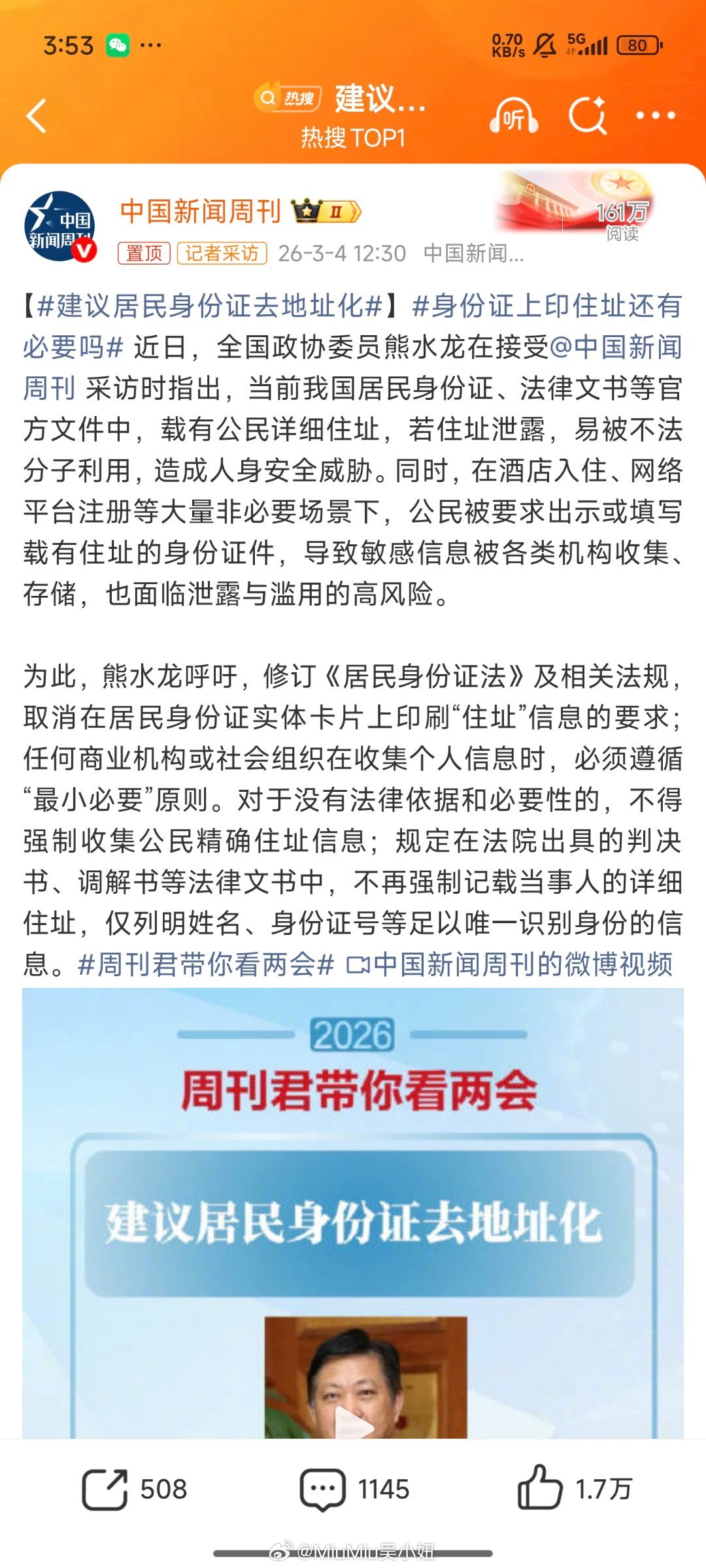 建议居民身份证去地址化强烈同意！不知道大家有没有每次出示身份证都有种被人扒家底的