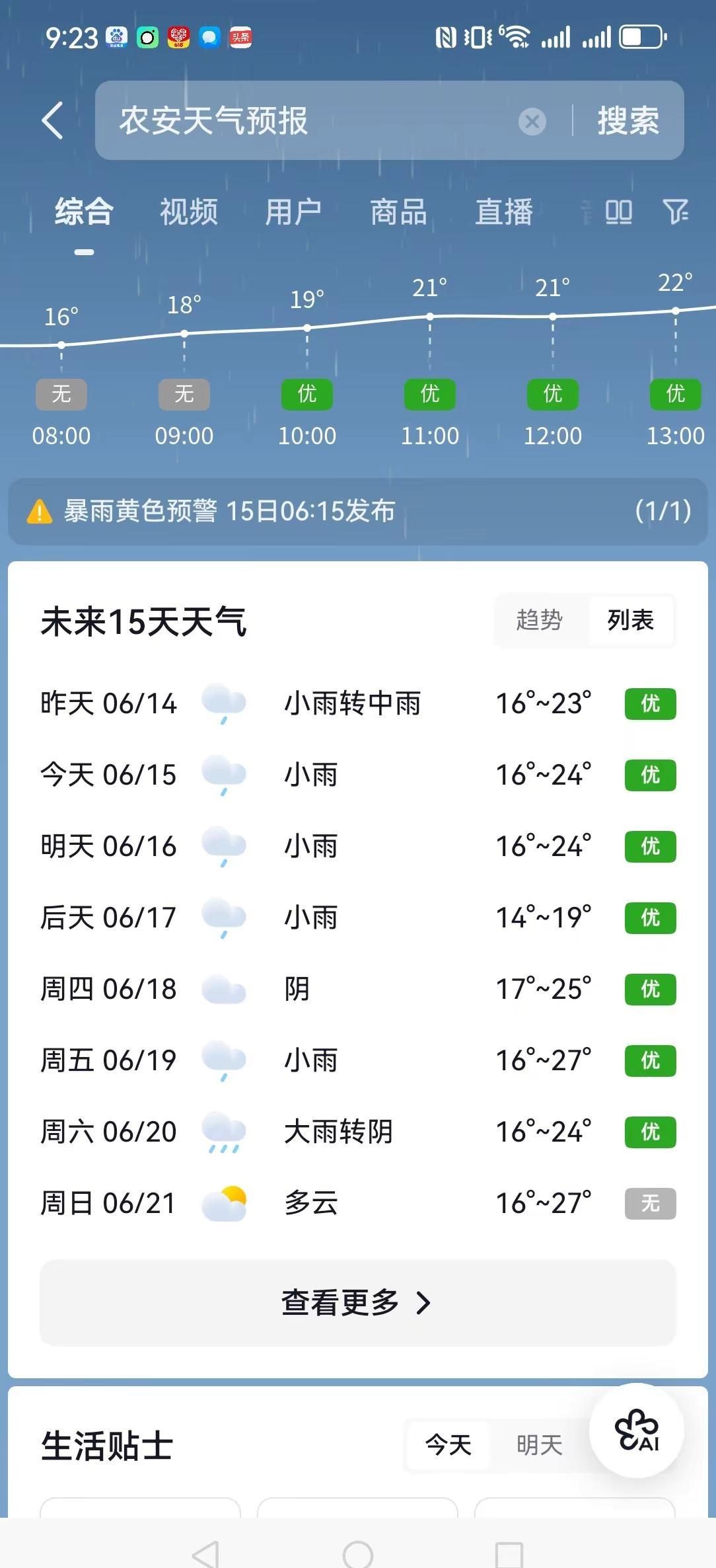 农安你这要是热不起来你就直接立秋吧！别整个雨还包月下。