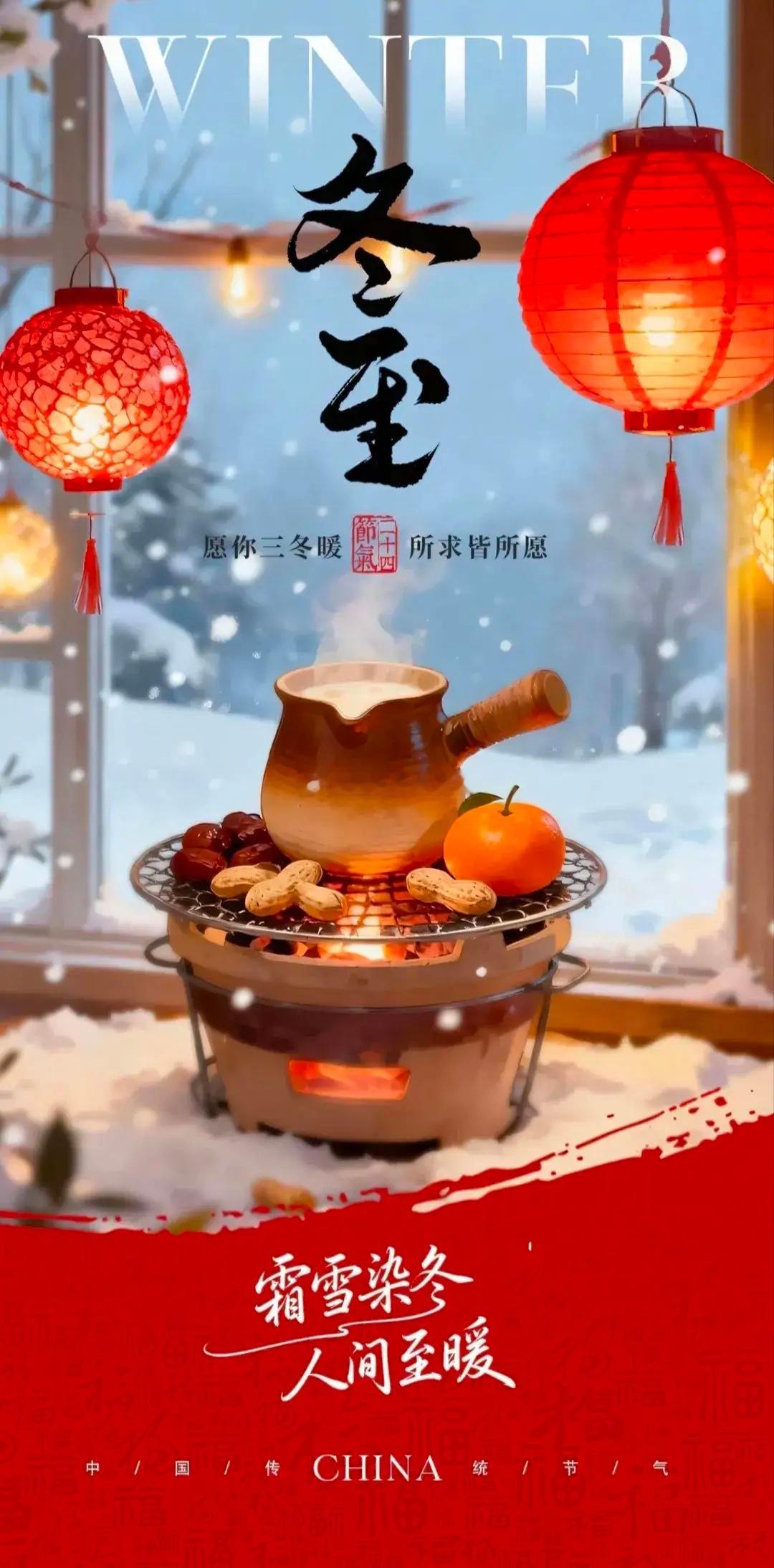 冬至安康一岁冬至至，一念万象新。冬至万事吉，新岁皆可期。 