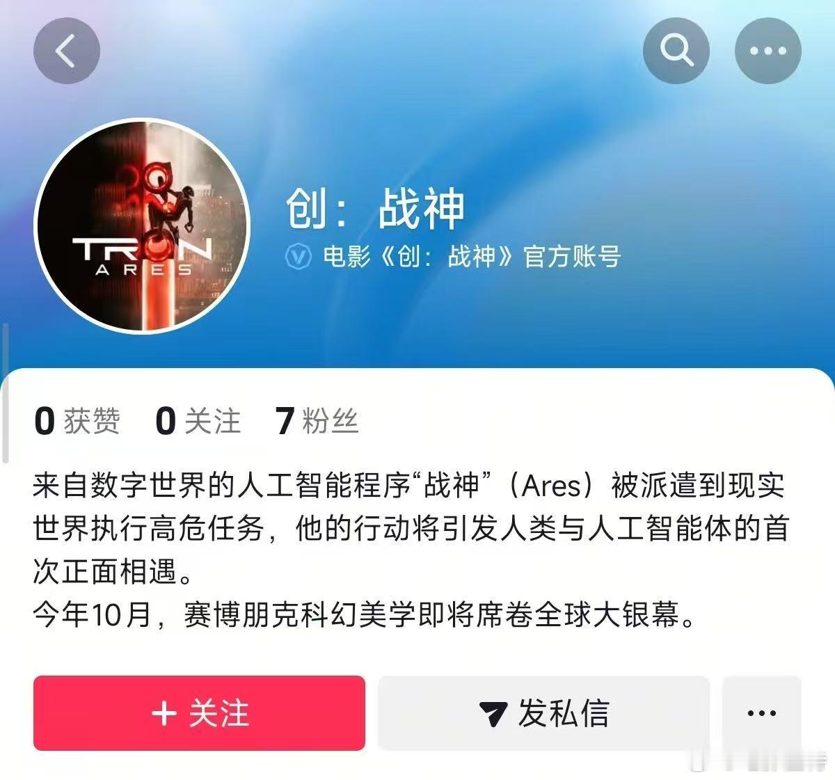 听听温特怎么说 好莱坞大片《创：战神》官方开通了，这片子强不强? ​​​