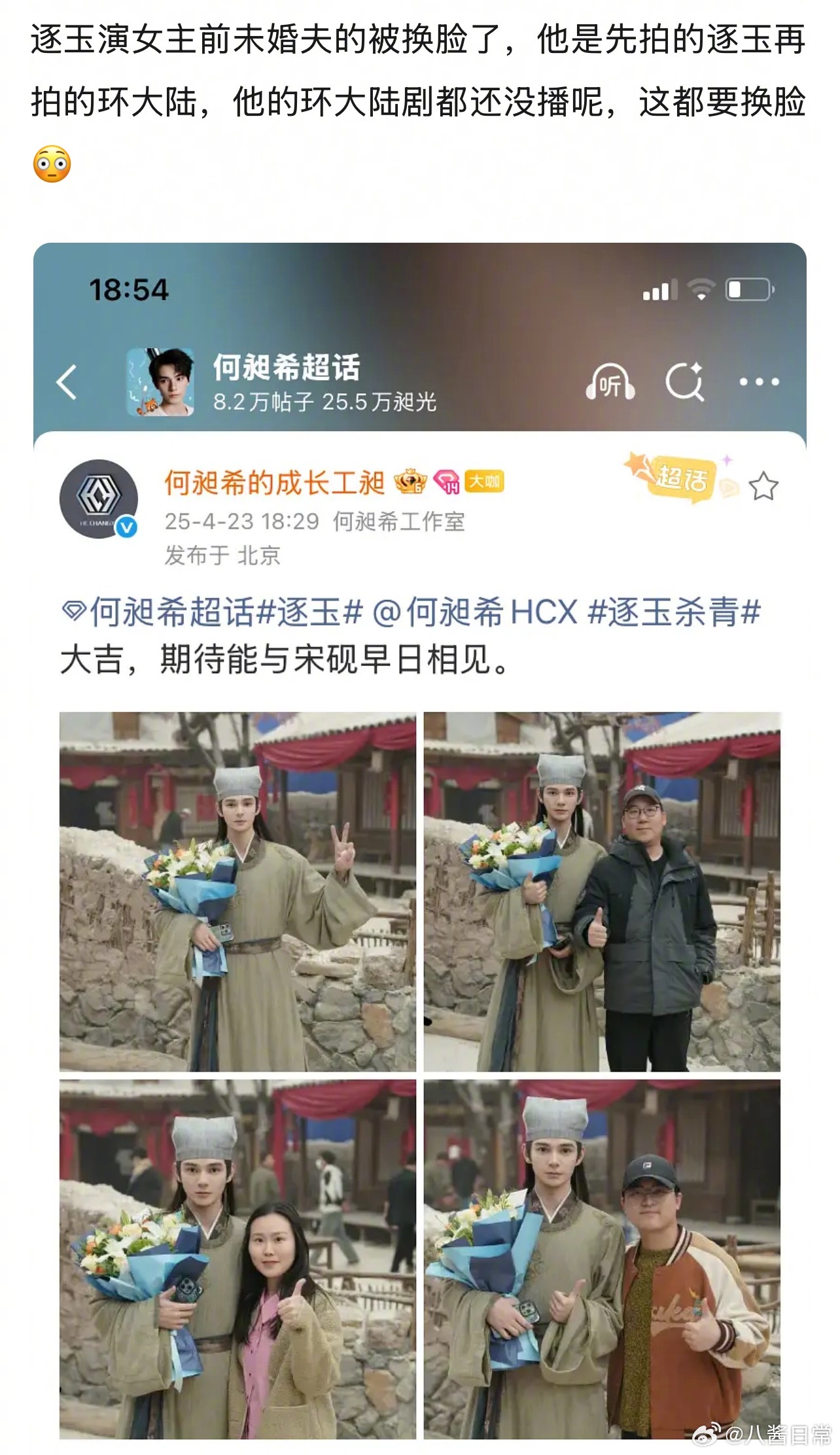 何昶希在剧里怎么被换脸了？真是因为拍了环大陆吗？何昶希逐玉被换脸