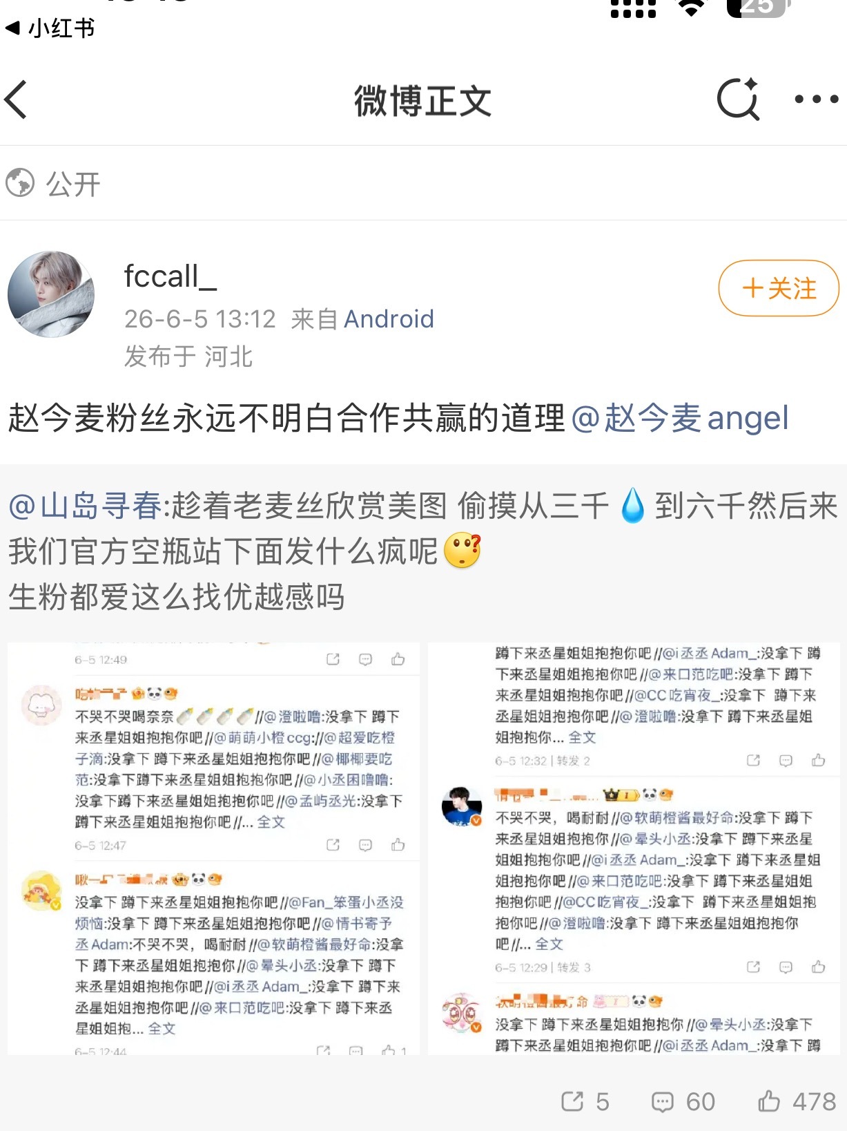 妈呀大姐还合作共赢上了 贴脸人家站子还合作共赢上了 sj麦丝粉见rm赵今麦虐粉还