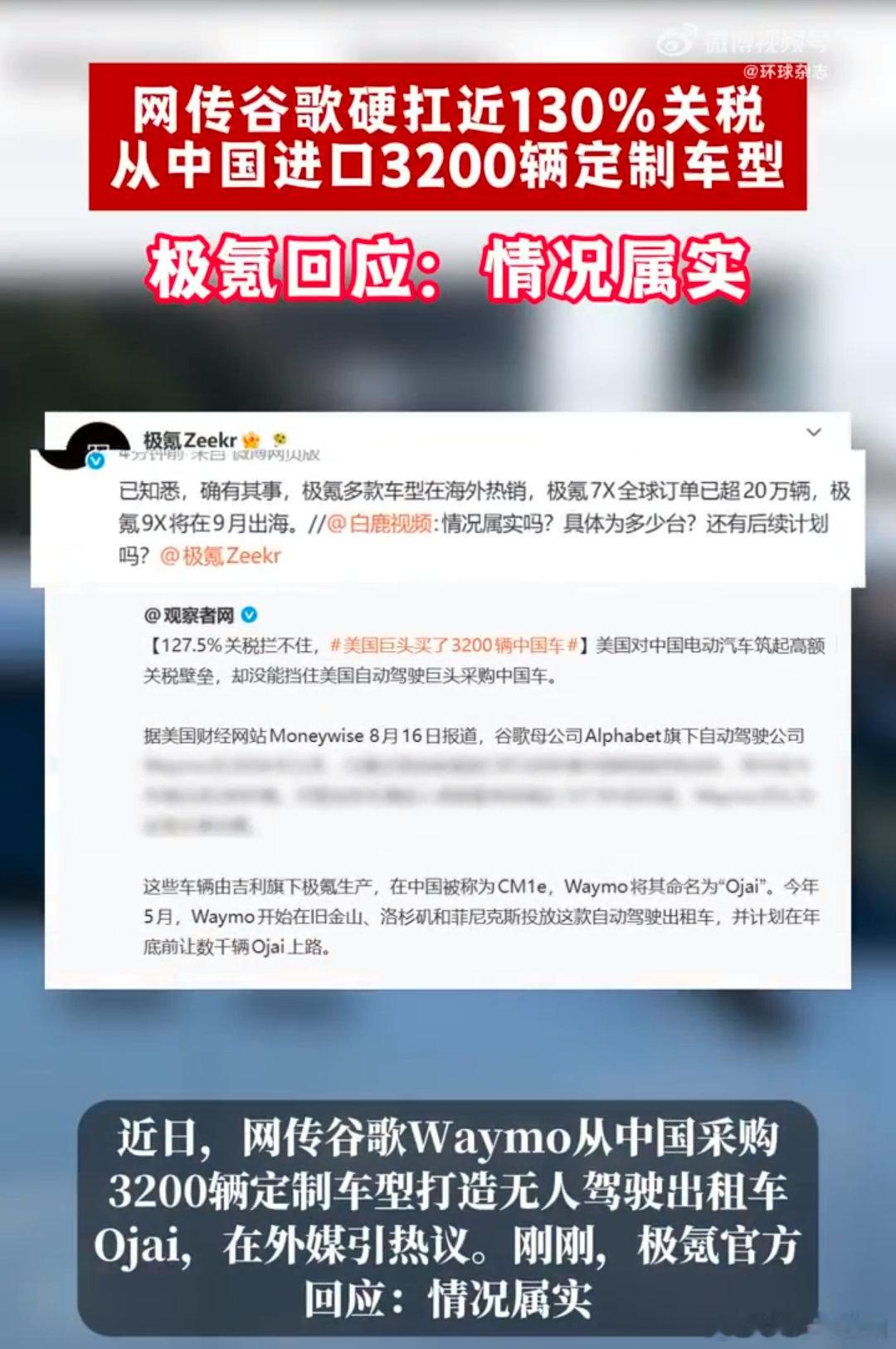 极氪回应谷歌采购3200辆新能源车这批极氪车型已经在美国旧金山、洛杉矶落地商业化