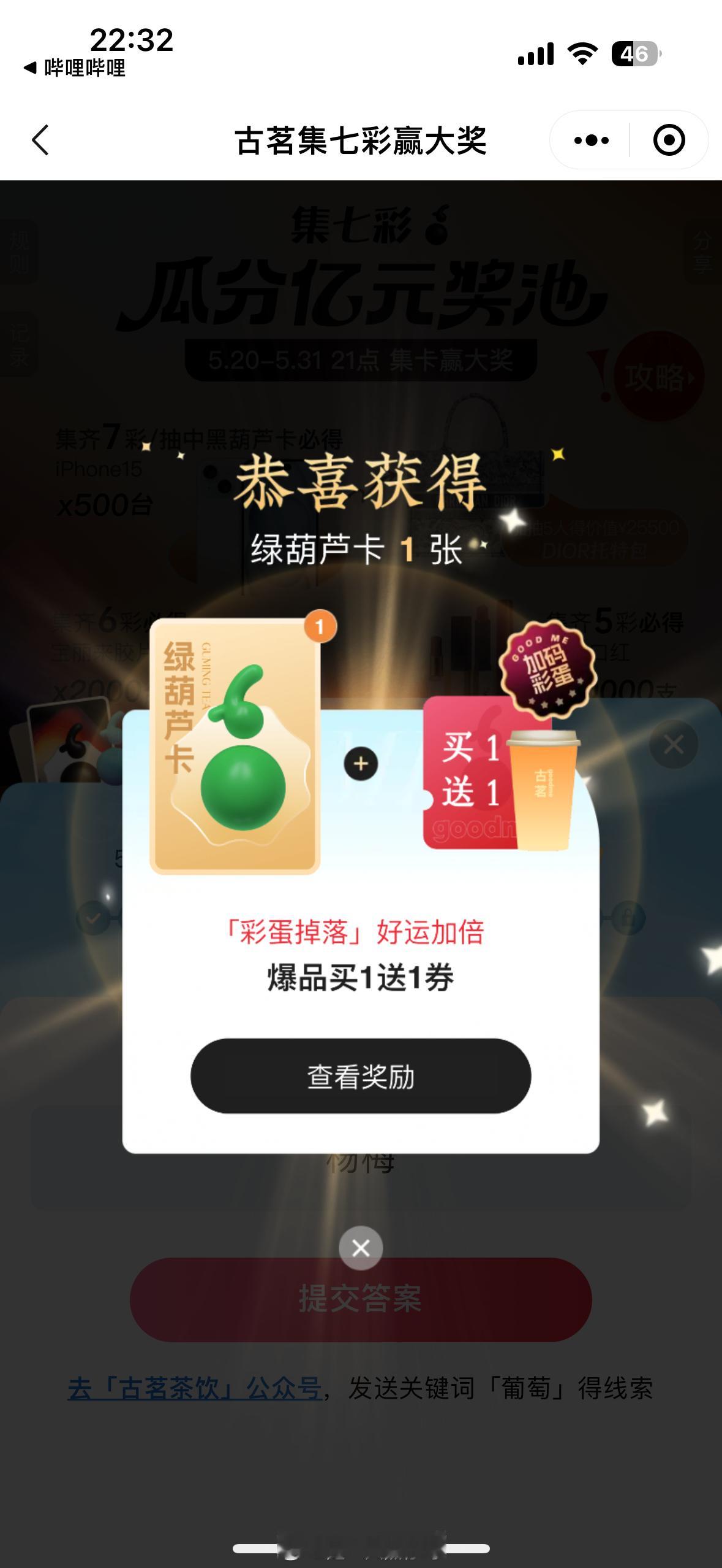 #古茗免单#古茗大气！点进去就有买一送一～悄悄抄会儿小作业！今天合理增肥了家人们