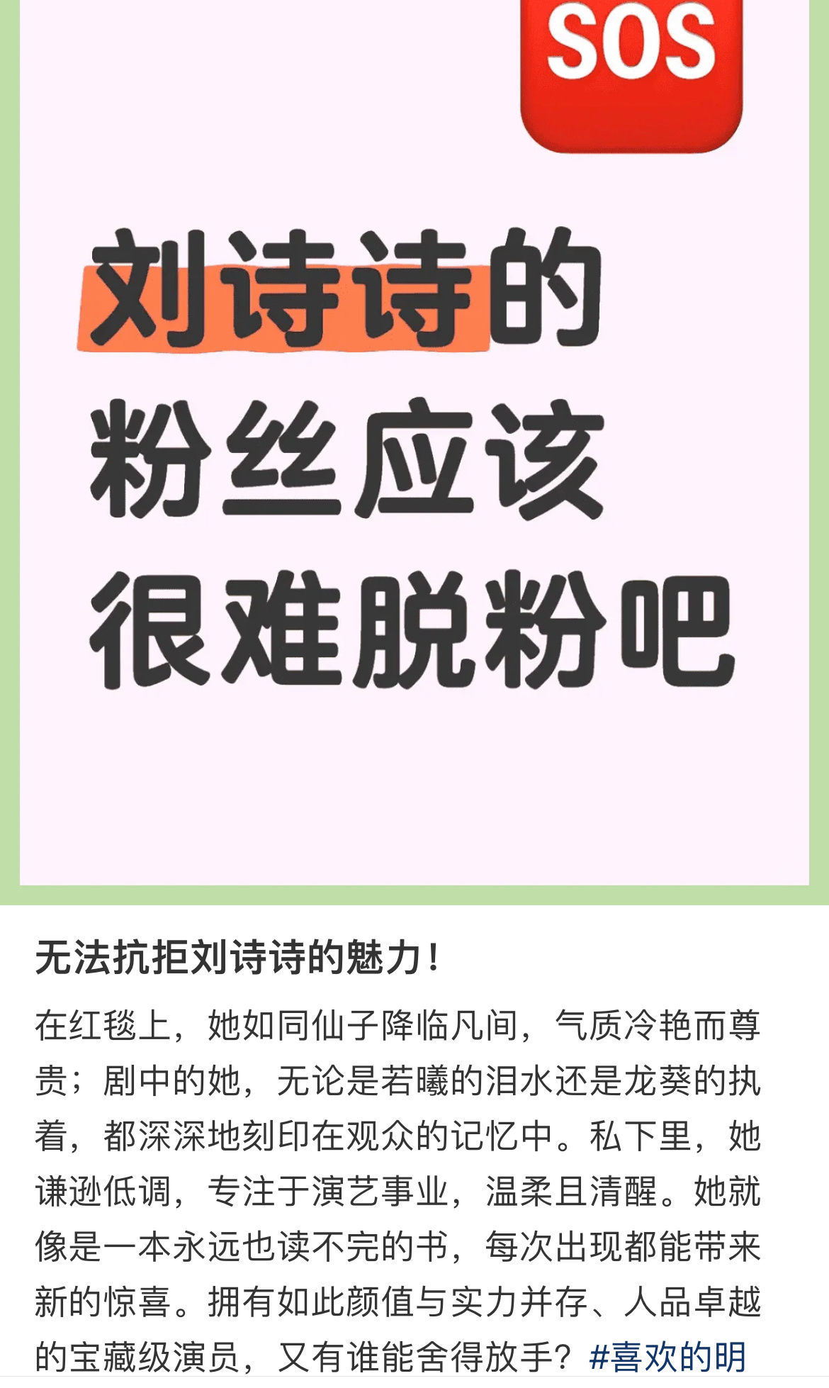 为什么刘诗诗粉这么长情？ ​​​