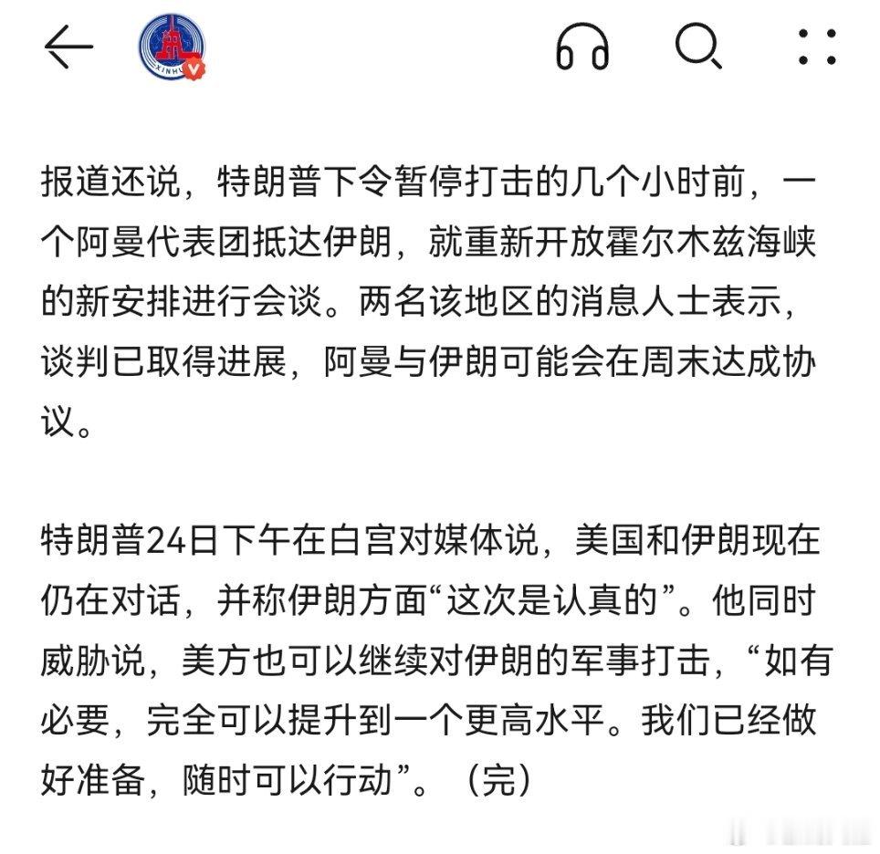 特朗普称暂停空袭伊朗美媒：特朗普24日下令美军暂停打击伊朗报道还说，特朗普下令暂