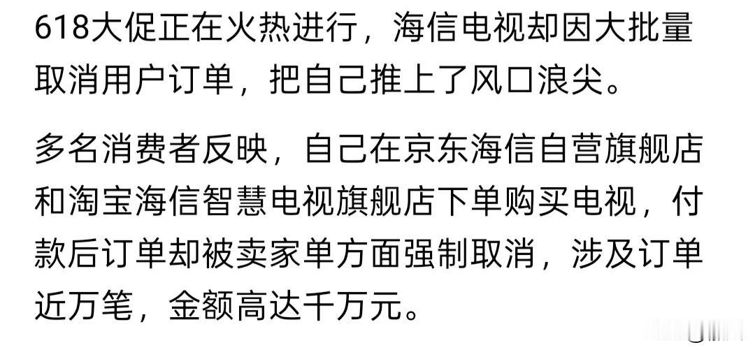 近万单被强制取消，海信大促“翻车”后要求全网删稿
”徽风”账号也被投诉要求删除稿