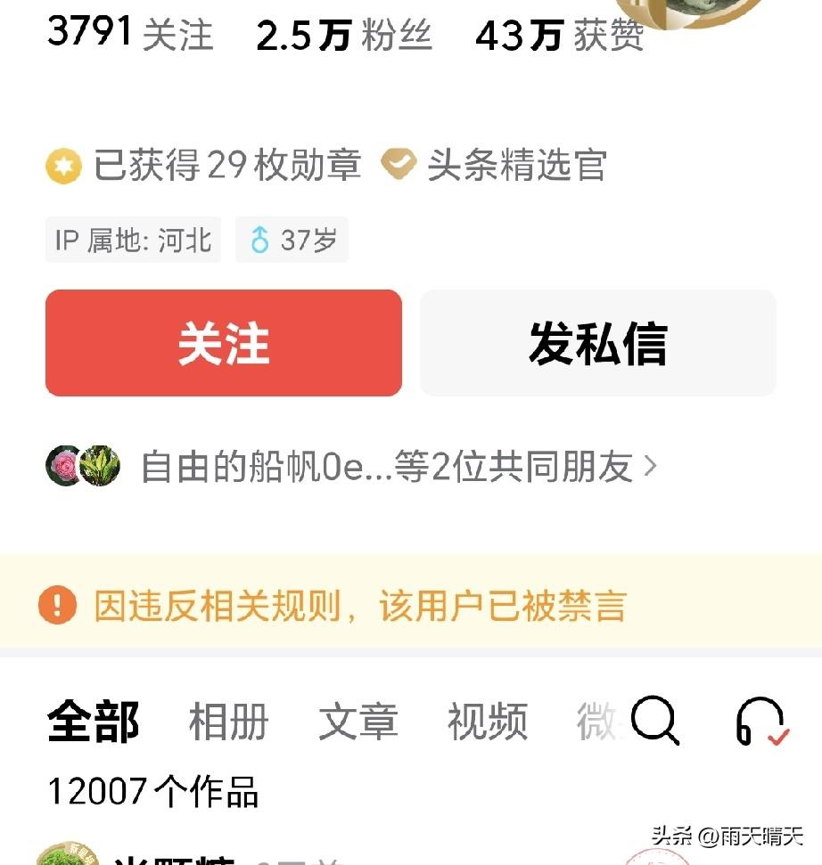 写征文还能不能用万能开头，发现平时互动的好几个友友被头条禁言了，征文真是太难了，
