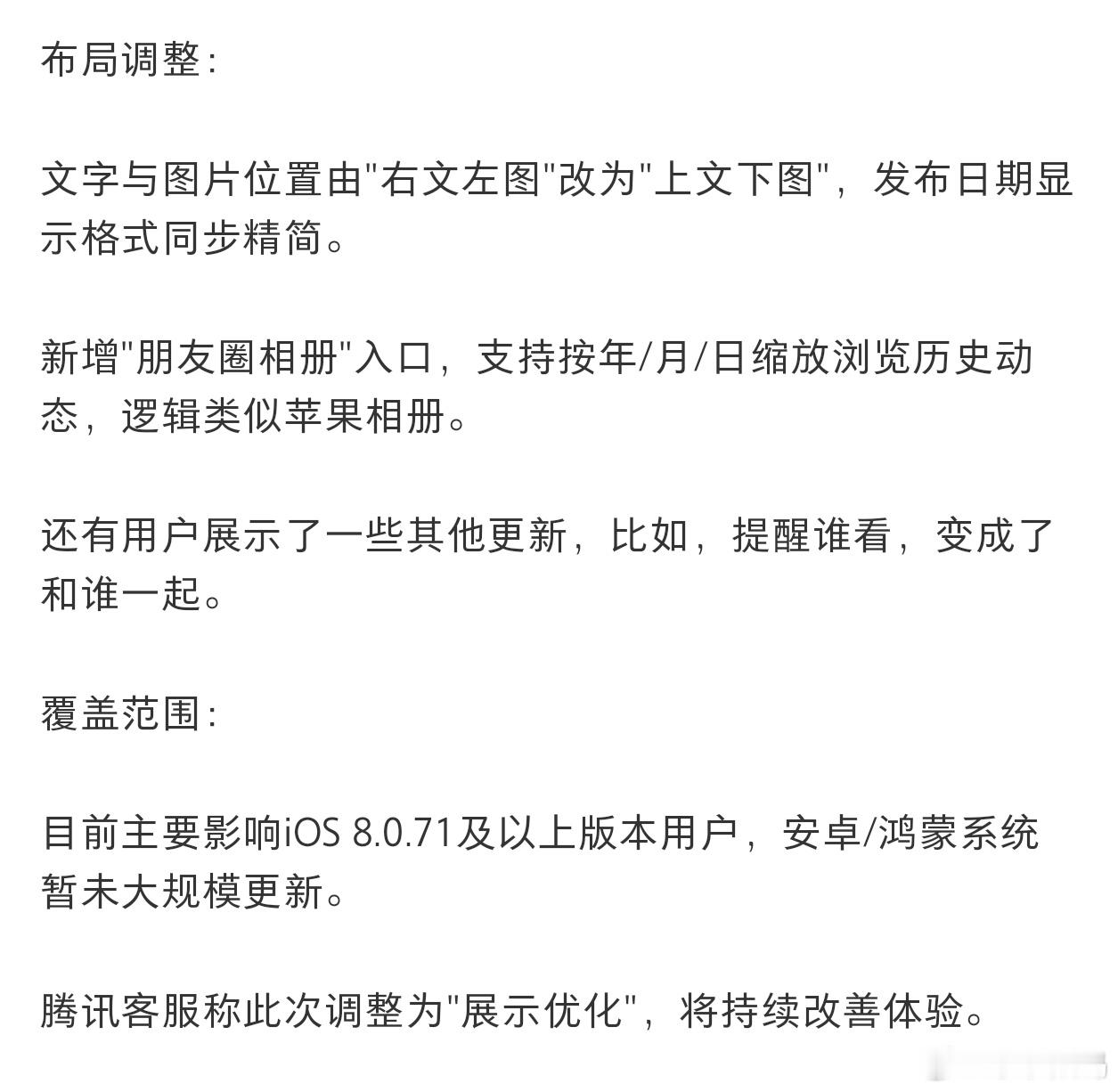 朋友圈改版还得是国民软件，这么点无关痛痒的小功能能热搜挂一天，能不能正经更新点实