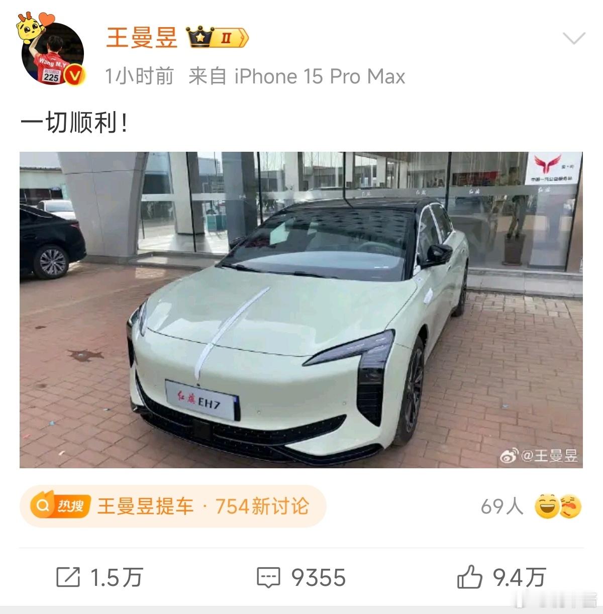 王曼昱提车  国乒这是要集体提红旗EH7吗 