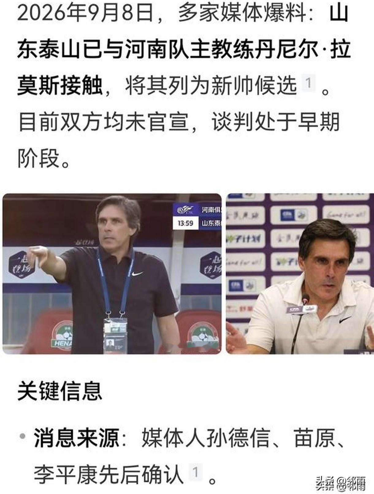 中超联赛休赛整一月，媒体人闲得百无聊赖。编排起泰山队又要从中超其他队伍里淘主教练