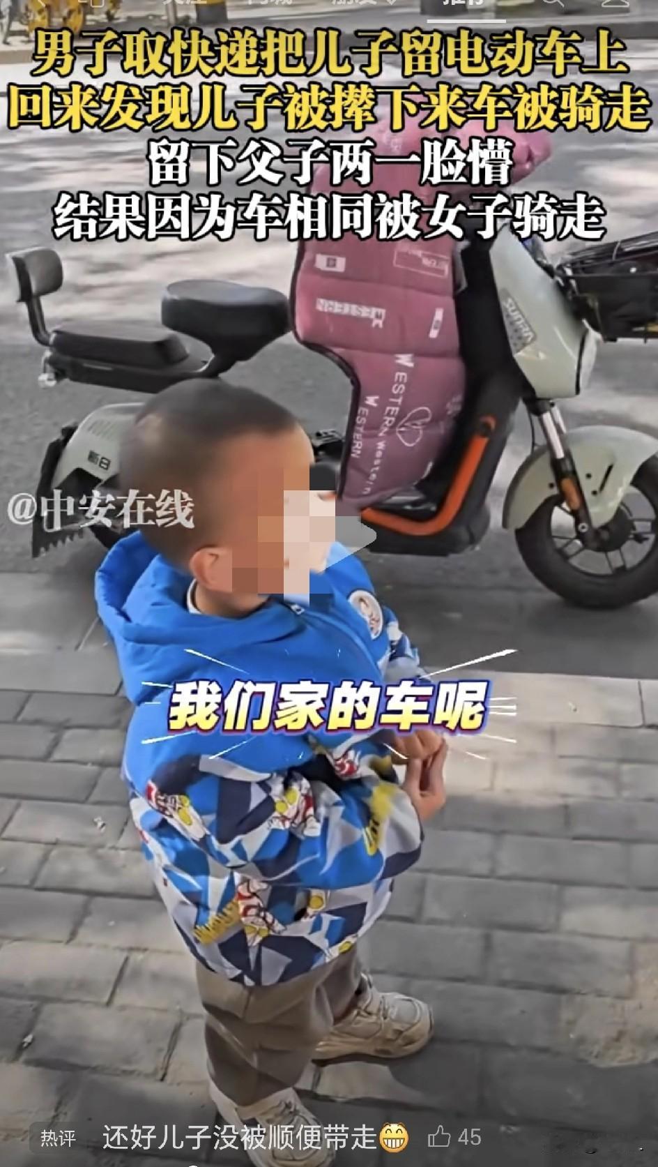 父子俩双双懵圈：取个快递的功夫，电动车被“共享”了？网友：果然，爸爸带娃活着就好