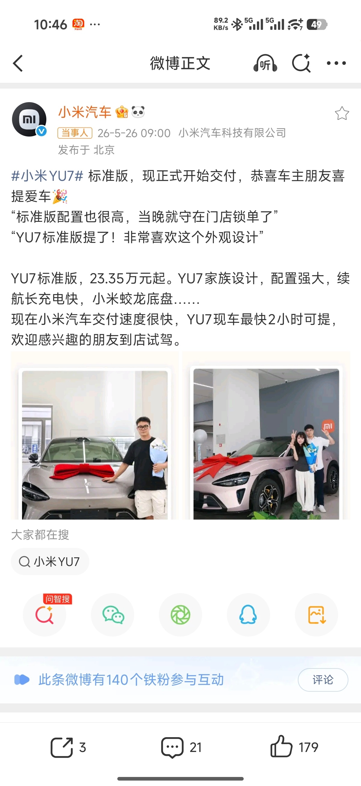 小米YU7标准版开始交付今天关于yu7标准版最大的讨论是，“续航虚标”。官标64
