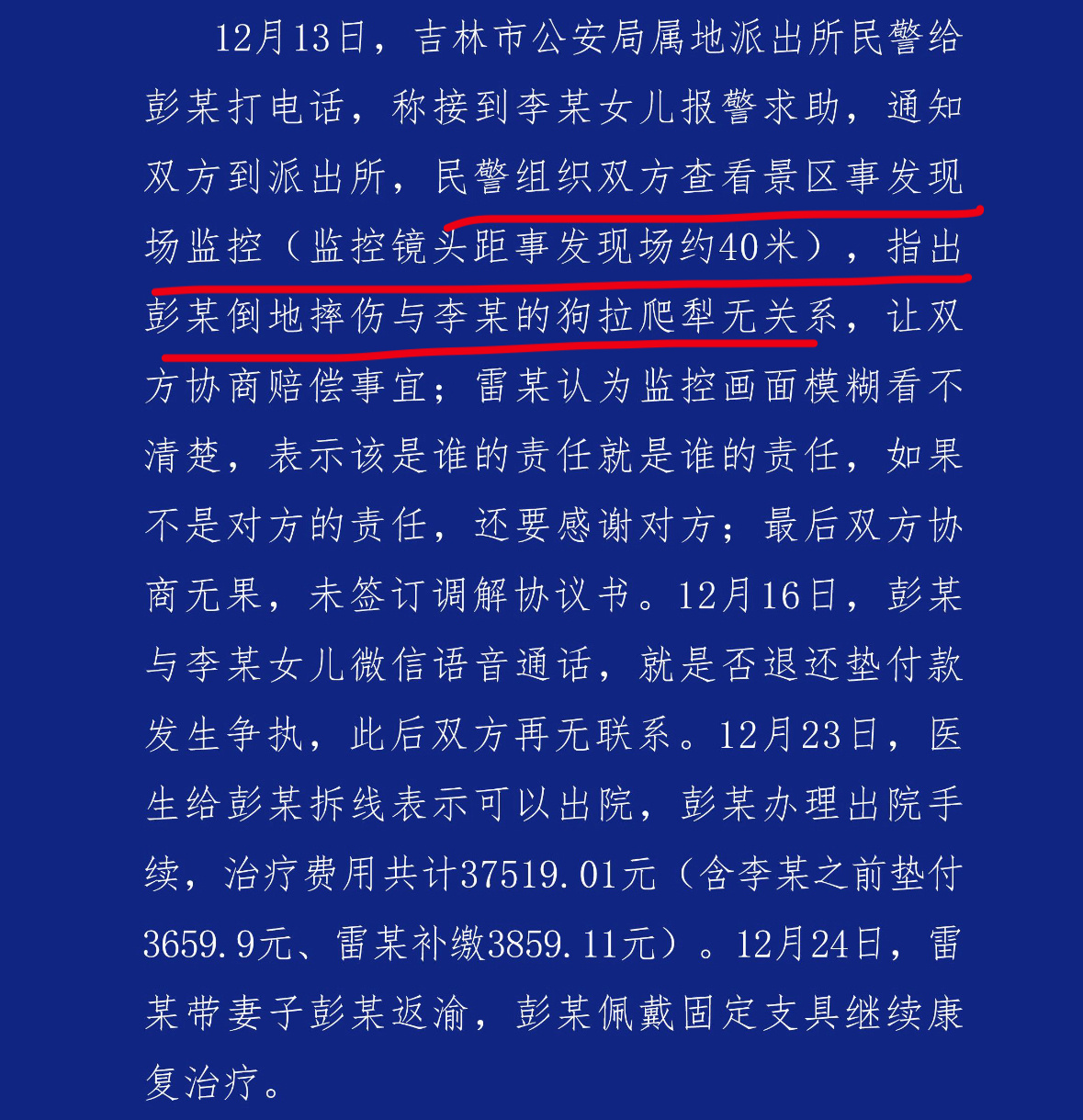 警方通报网传吉林老人救助游客遭诬陷 省流：①吉林依据视频监控看没碰到。②重庆依证