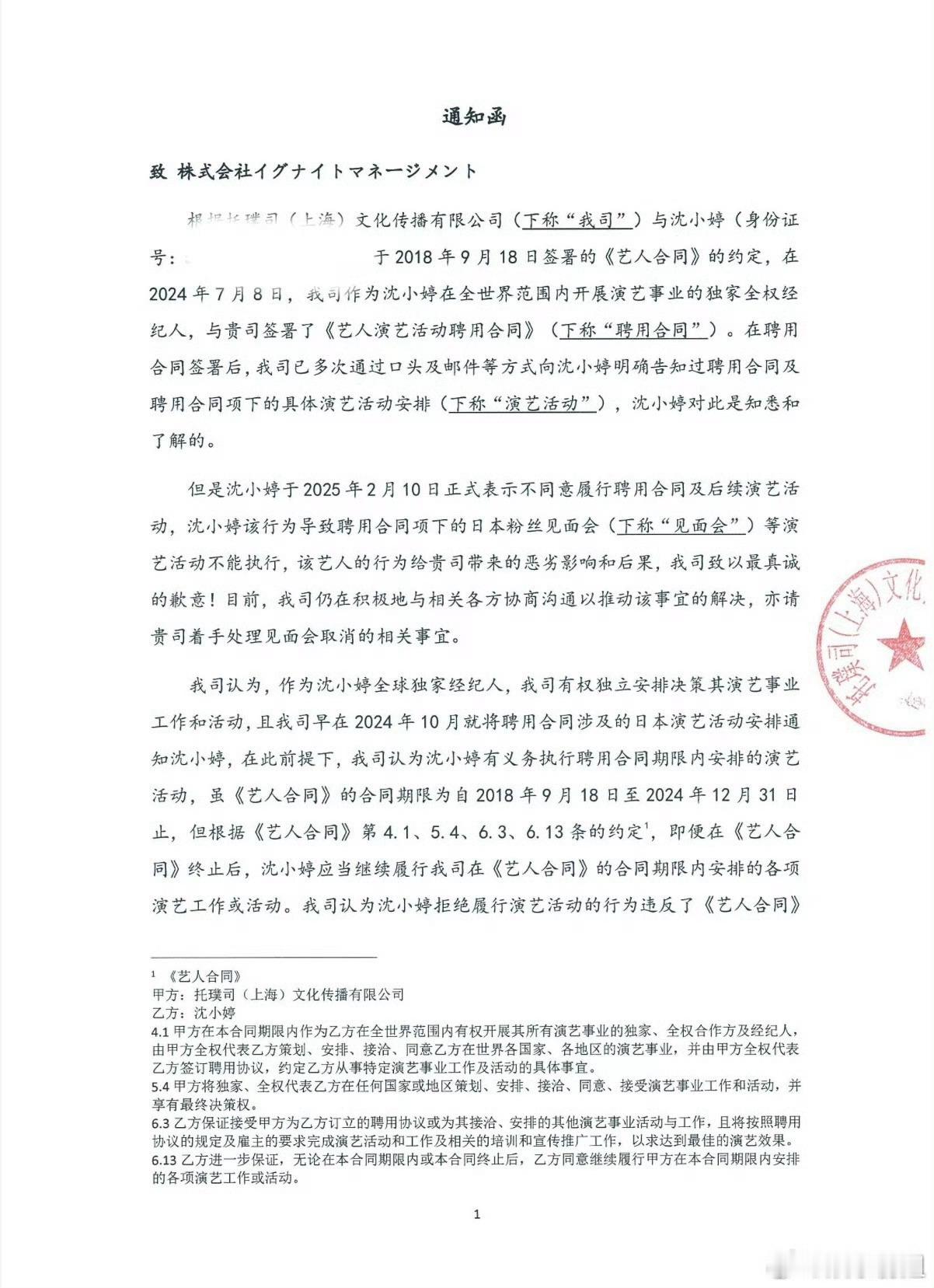 公司曝光沈小婷身份证 沈小婷前公司发通知函起诉沈小婷，通知函显示中未打码曝光了沈