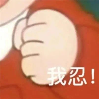 四眼佬一天800个心眼！ ​​​