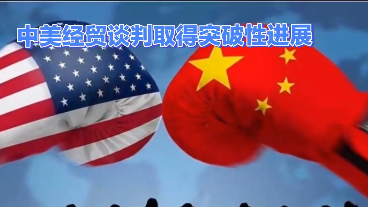 2025年5月，中美在日内瓦达成阶段性共识，双方同意相互取消91%的关税并暂停新