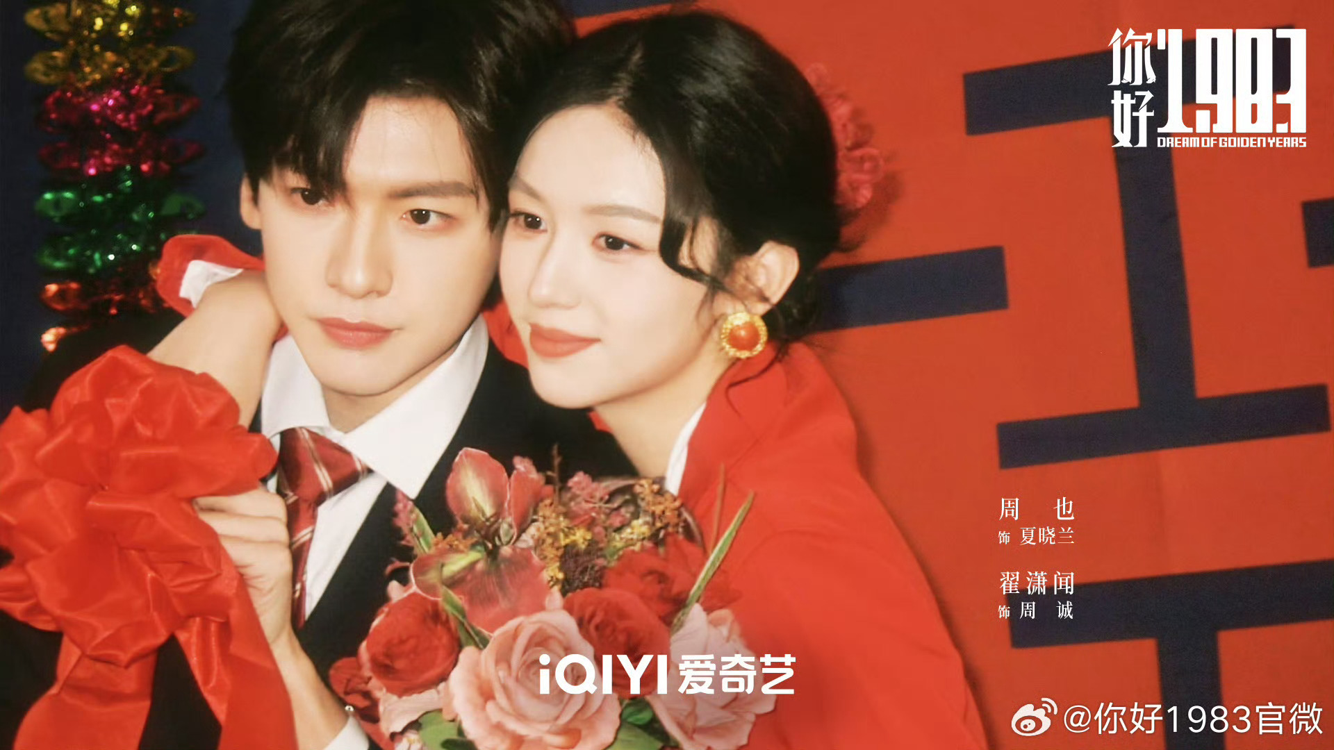 周也翟潇闻复古婚礼照周也翟潇闻复古婚礼图 周也翟潇闻复古婚礼图，复古年代感 