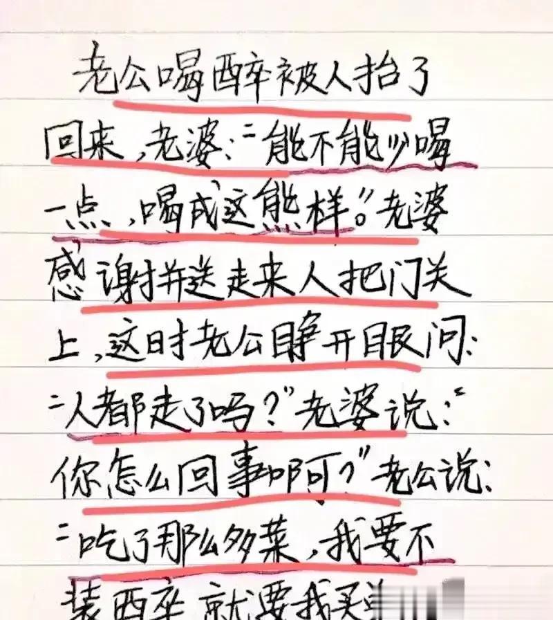 天呀，实在太有才华了，非常幽默搞笑。
老公喝醉酒被抬回家，
老婆说，能不能少喝点