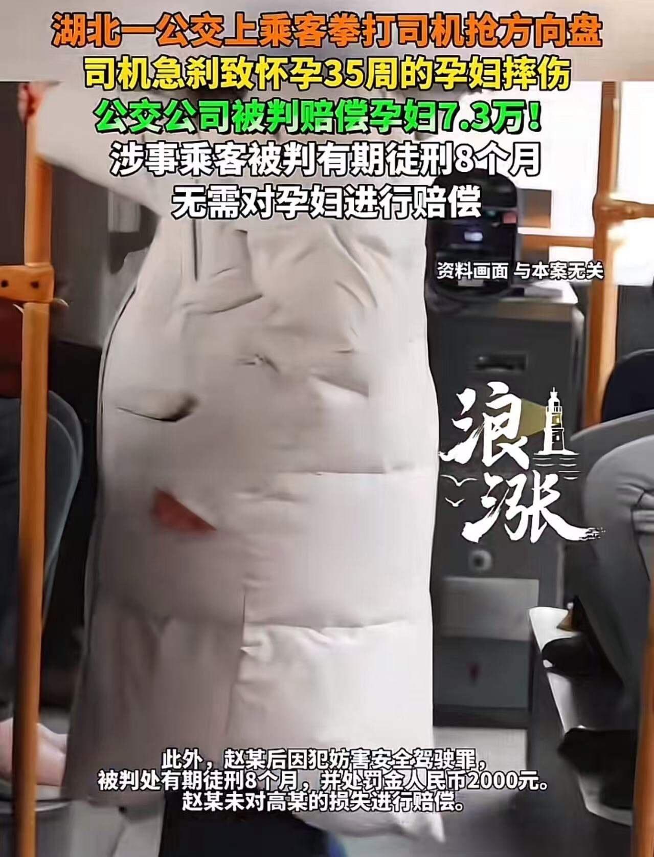 冤不冤？湖北仙桃，一公交上乘客拳打司机抢方向盘，司机急刹导致怀孕35周的孕妇摔伤