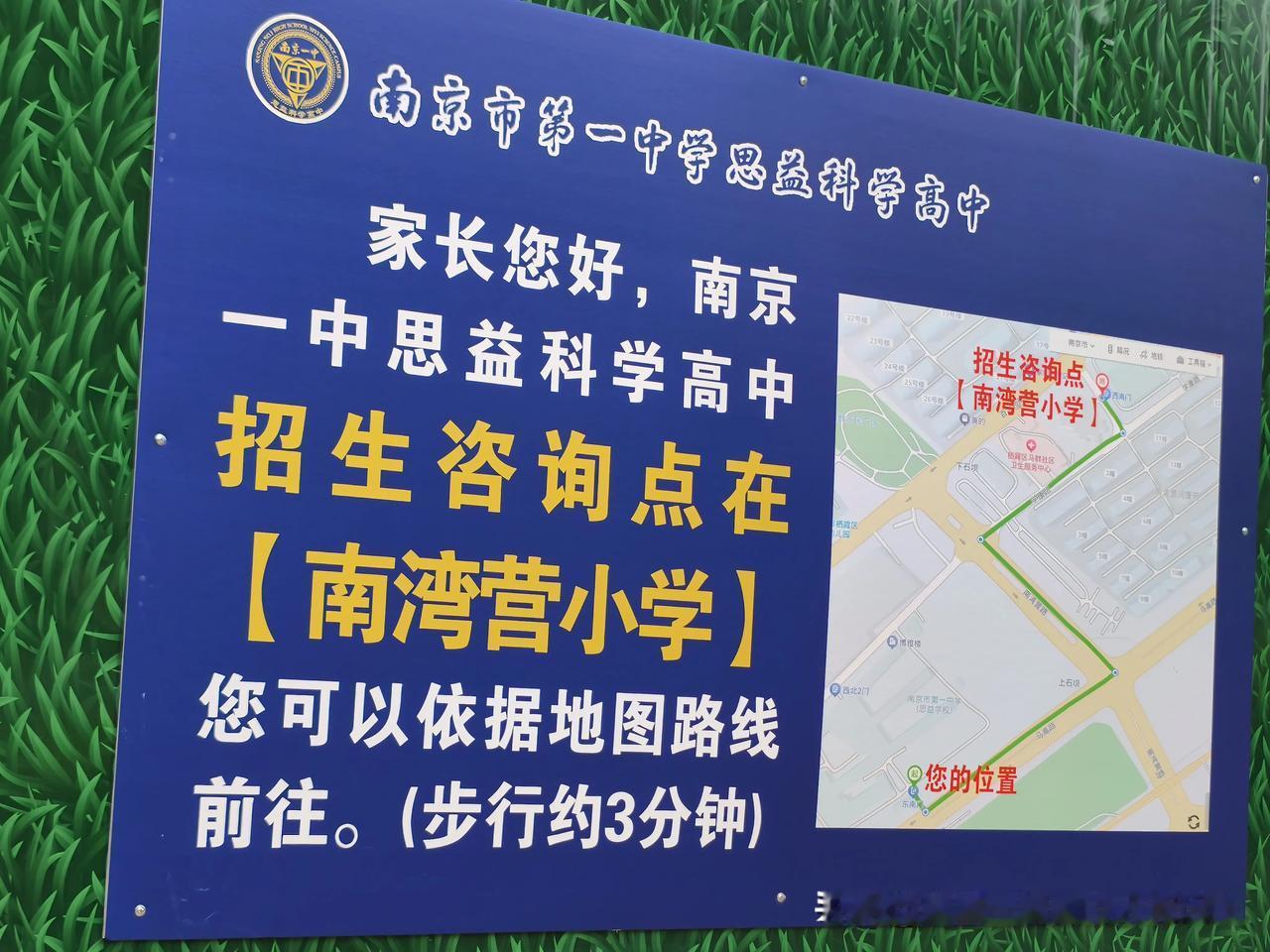 栖霞原马群中学升级，一中思益科学高中2026年招生
南京栖霞马群中学，2013年